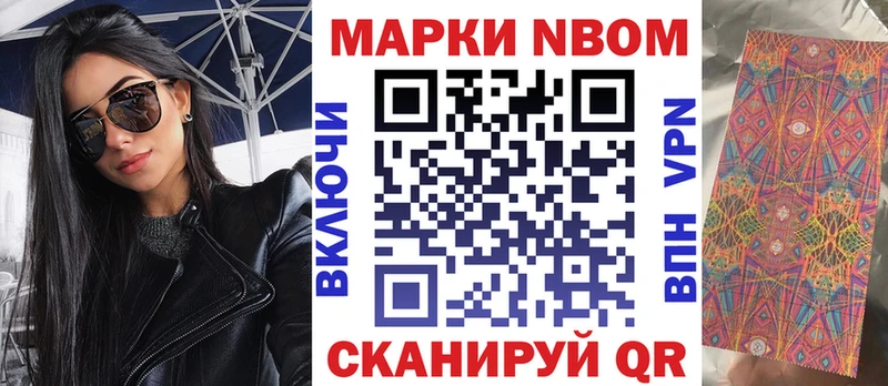 Марки 25I-NBOMe 1,8мг  Уссурийск 